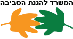 המשרד-להגנת-הסביבה