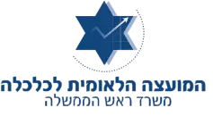 מועצה-לאומית-לכלכלה