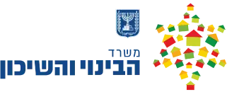 משרד-הבינוי-והשיכון