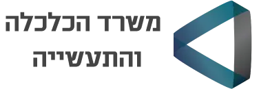 משרד-הכלכלה