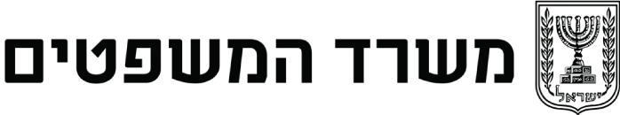 משרד-המשפטים