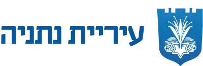 נתניה